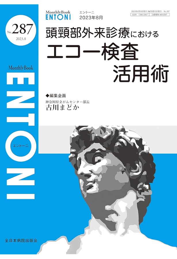 Amazon.co.jp: 頭頸部診療とことんエコー活用術 : 古川 まどか
